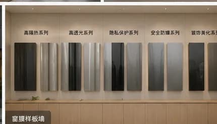 住宅隐私膜