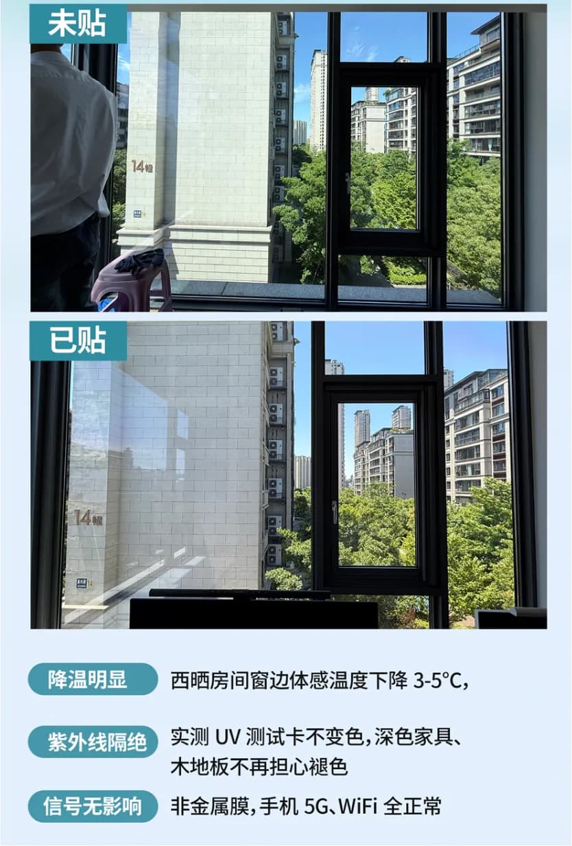 住宅隔热膜